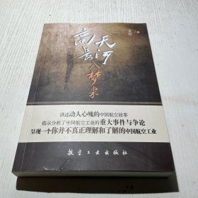 高天长河入梦来