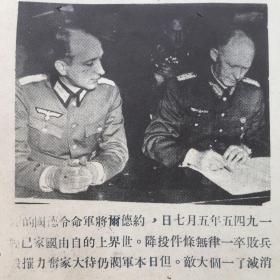 9. 时事画片，1946年6月6日八开一张，《希特勒尖着嗓子嚷他决不投降》