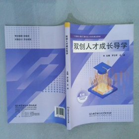 双创人才成长导学