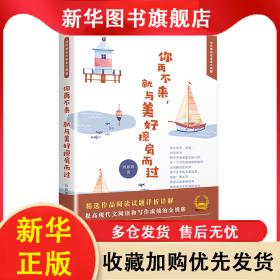 你再不來就與美好擦肩而過(精)/當(dāng)代著名作家美文典藏 劉春燕 9787514226188 文化發(fā)展