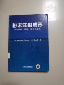 粉末注射成形——材料、性能、设计与应用