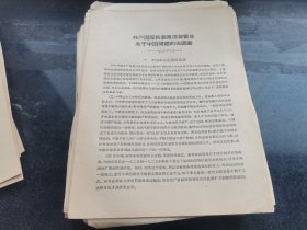 共产国际执委给中共中央关于立三路线问题的信