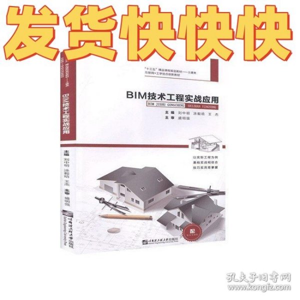 BIM技术工程实战应用