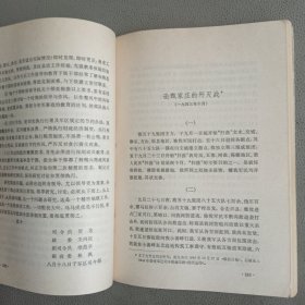 贺龙元帅丰碑永存（中国人民革命军事博物馆陈列文献资料选）