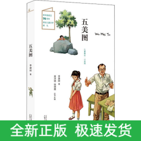 五美圖