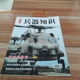 兵器知识2014年二月