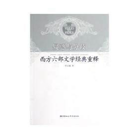 疑惑与分歧 社会科学总论、学术 罗文敏 新华正版