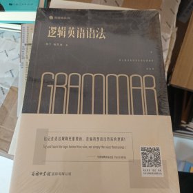 逻辑英语语法