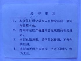 70~80年代铁路职工《通勤、学乘车证【样张】》
1985年经铁道部运输局和财务局批准，由中国铁道出版社铁路票据管理研究所发行，铁路旅客车票样本之五（通勤.学乘车证【样张】）浅绿色、编号892204