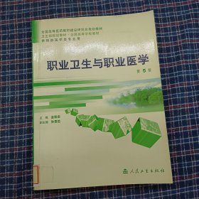 职业卫生与职业医学