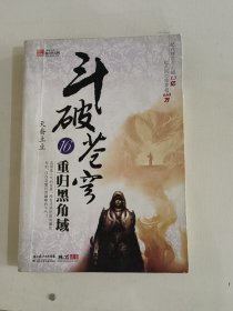 斗破苍穹16