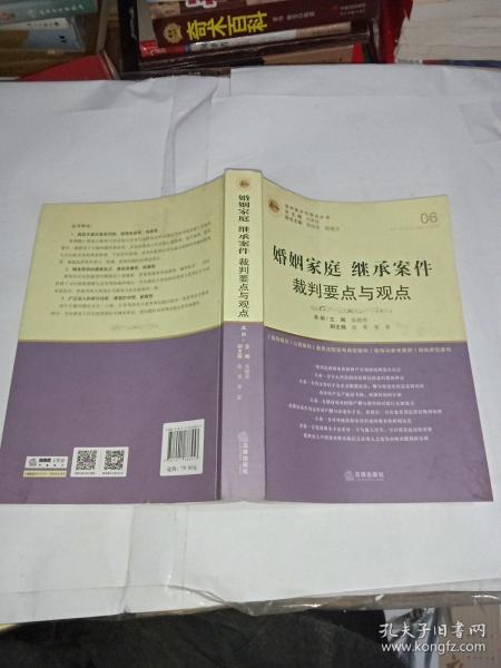 婚姻家庭继承案件裁判要点与观点