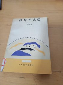 秋雨死之憶