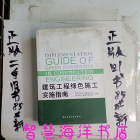 建筑工程绿色施工实施指南