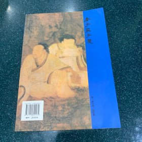 经典正体诵读本之4：老子庄子选
