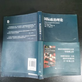 国际政治理论