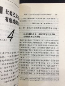 邓小平理论概论