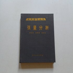 张量分析