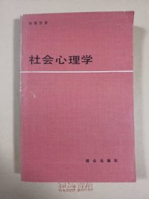 《社会心理学》