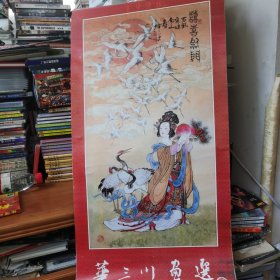 华三川画选1996年挂历（12张全）【 正版品相好 内容完整 实拍如图 】