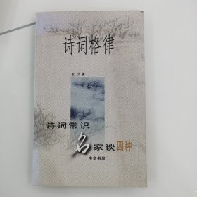 诗词格律