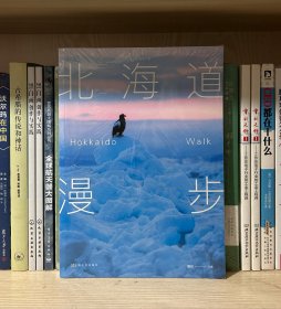 北海道漫步（全新塑封）