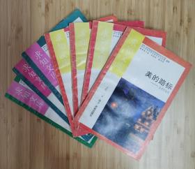 求知文库：美术，心理，文学，音乐，伦理，法律，信息，（共7册）