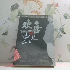 歡喜蟲兒