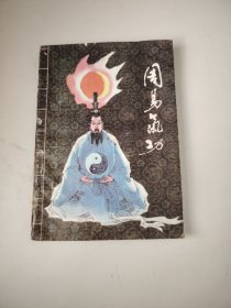 周易气功