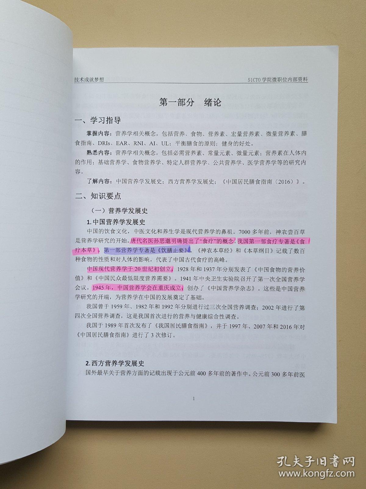 ACI注册国际高级营养师CISN资料