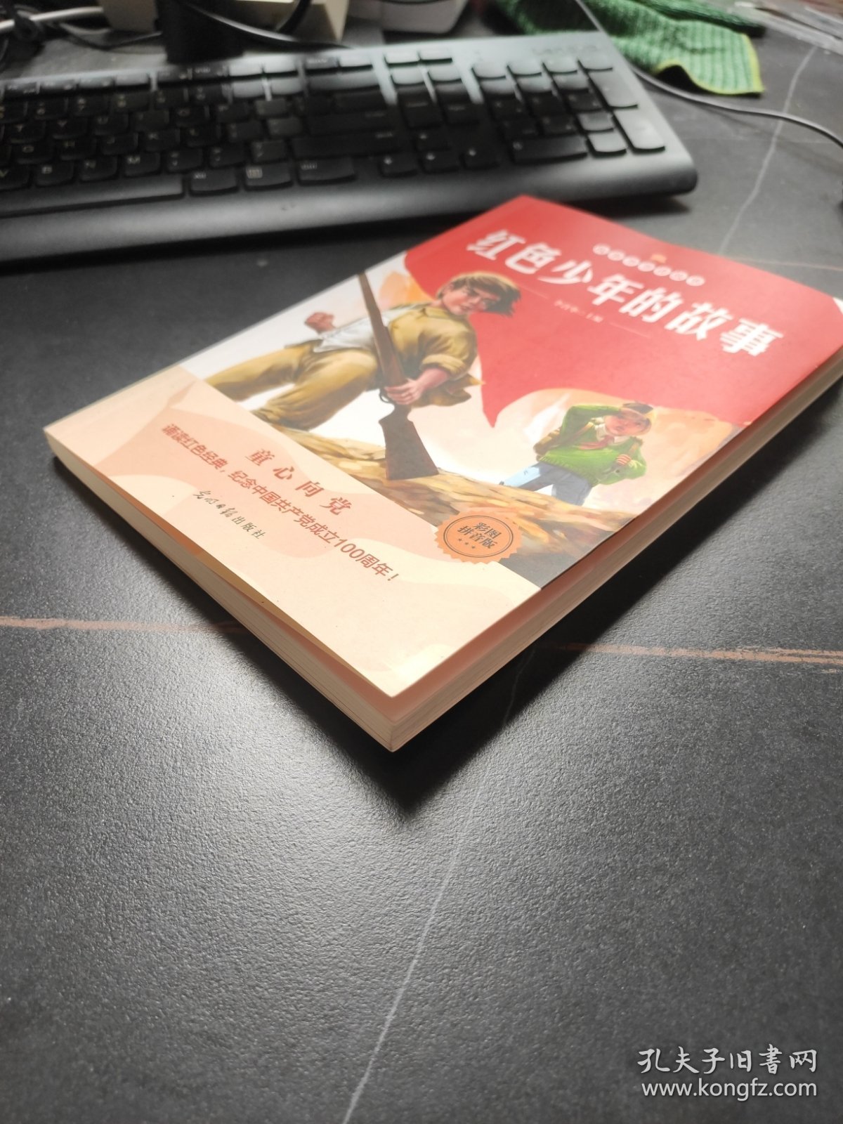 故事爷爷讲故事：红色少年的故事