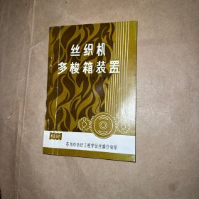 丝织机多梭箱装置