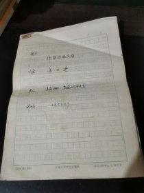 评胡适标点论（安徽大学方岳达手稿）