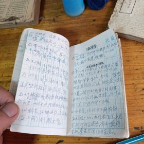 老中医手抄验方中医笔记！医治毒蛇咬伤处方，治牙痛良方（北流县民安区蛇佬梁浅灰处方）治男女无生育药方，驱逐狐臭散，等等验方，写有验方的有28页