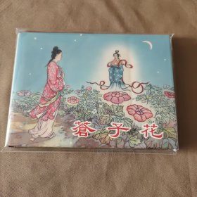 苍子花