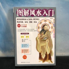 图解风水入门