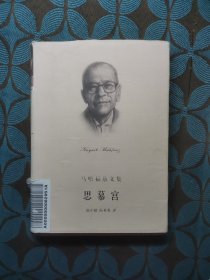 思慕宫