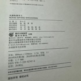 女孩私房手工