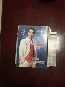 黄梅戏艺术 季刊 共28本7年全：2010、2011、2013、2014、2016、2017、2018年各4期全，合售。也可拆开分年度出售。