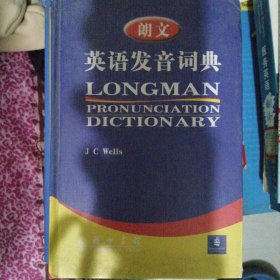 朗文英语发音词典