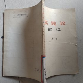 《实践论》解说