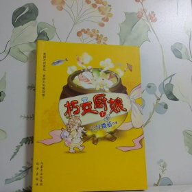 朽女廚娘