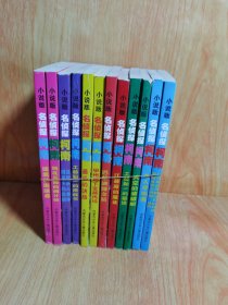 （小说版）名侦探柯南 12册合售 内蒙古少年儿童出版社
