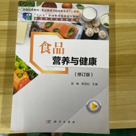 食品营养与健康