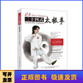 二十四式太極拳:大眾普及本:popular reading