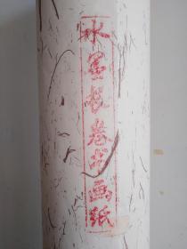 长卷书画宣纸，2012年陈货生宣，70公分X100米，包邮，偏远地区除外