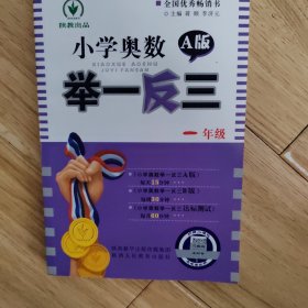 小学奥数举一反三