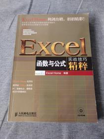 Excel函数与公式实战技巧精粹