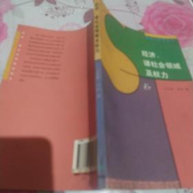 经济、诸社会领域及权力（第2卷）：韦伯文选第二卷 
文明的历史脚步 两册合售