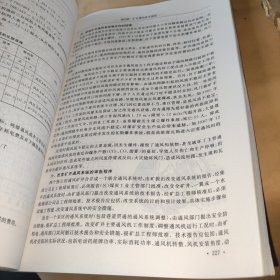 南方煤矿安全生产管理人员安全培训教材